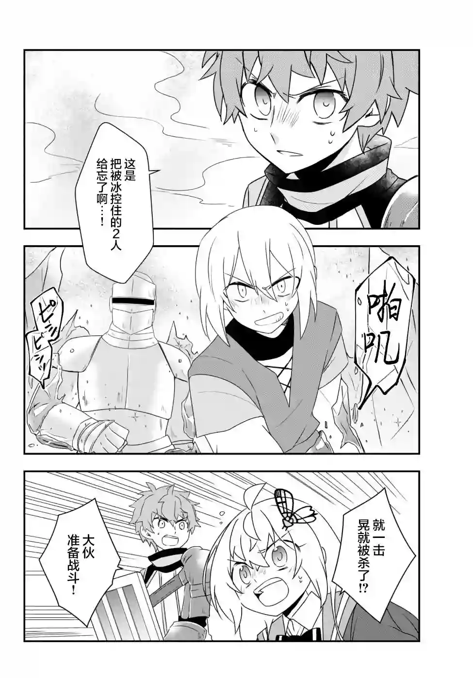 虽然变成了美少女、但也当起了网游废人。第23话