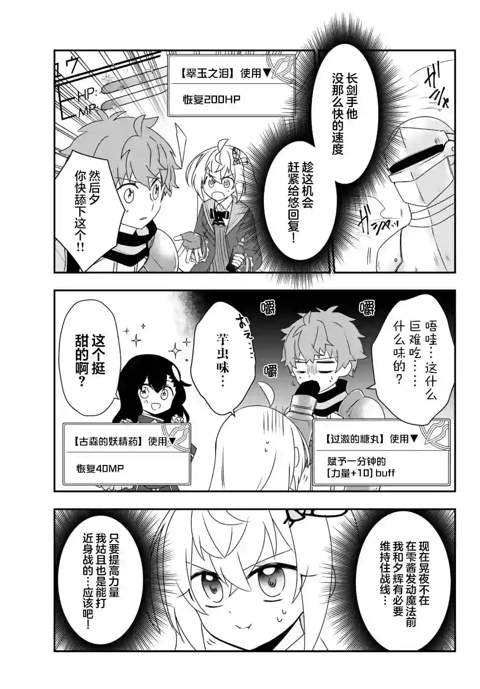 虽然变成了美少女、但也当起了网游废人。第23话