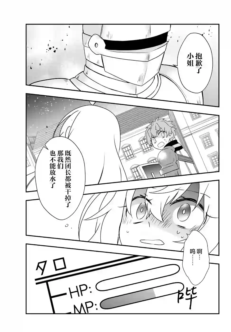 虽然变成了美少女、但也当起了网游废人。第23话