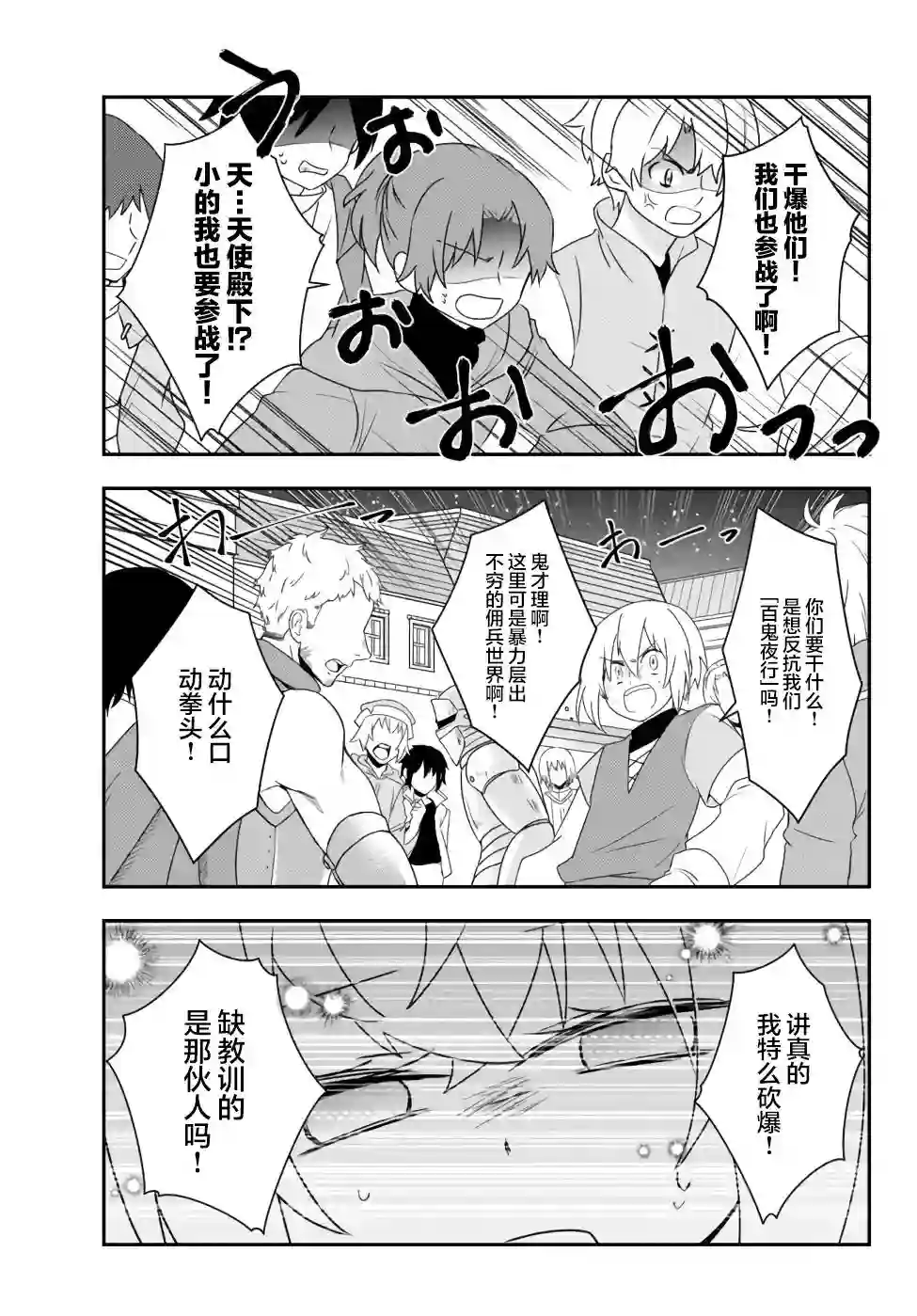 虽然变成了美少女、但也当起了网游废人。第23话