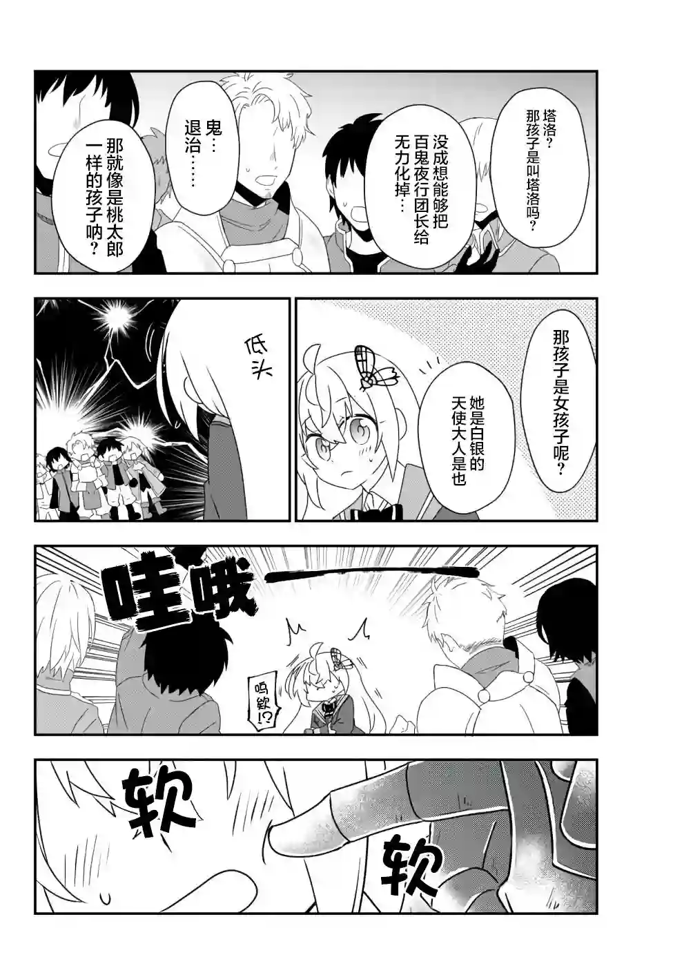 虽然变成了美少女、但也当起了网游废人。第23话