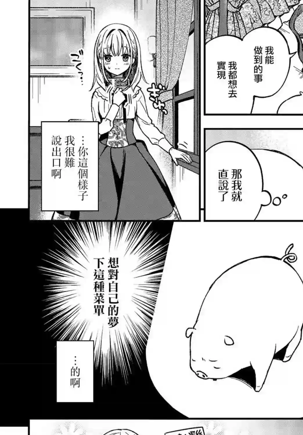 猪肝热热吃第01话