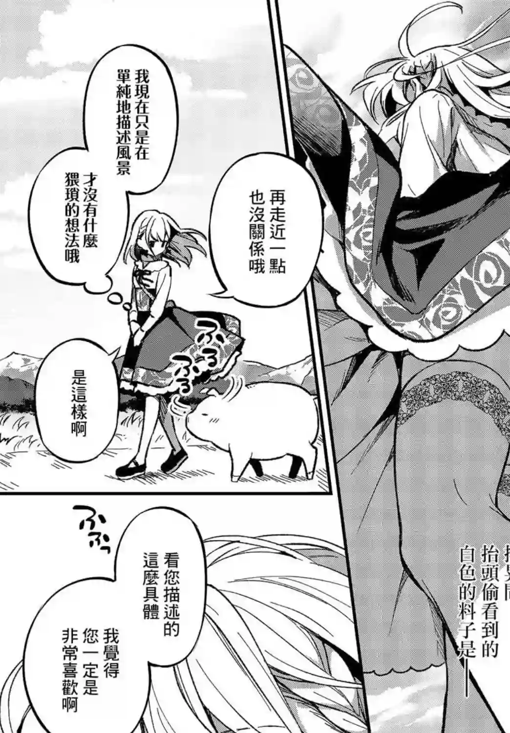 猪肝热热吃第01话