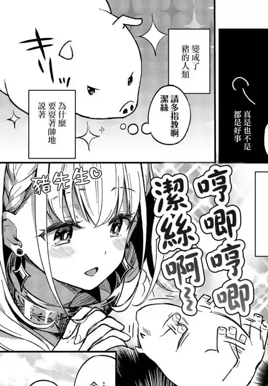 猪肝热热吃第01话