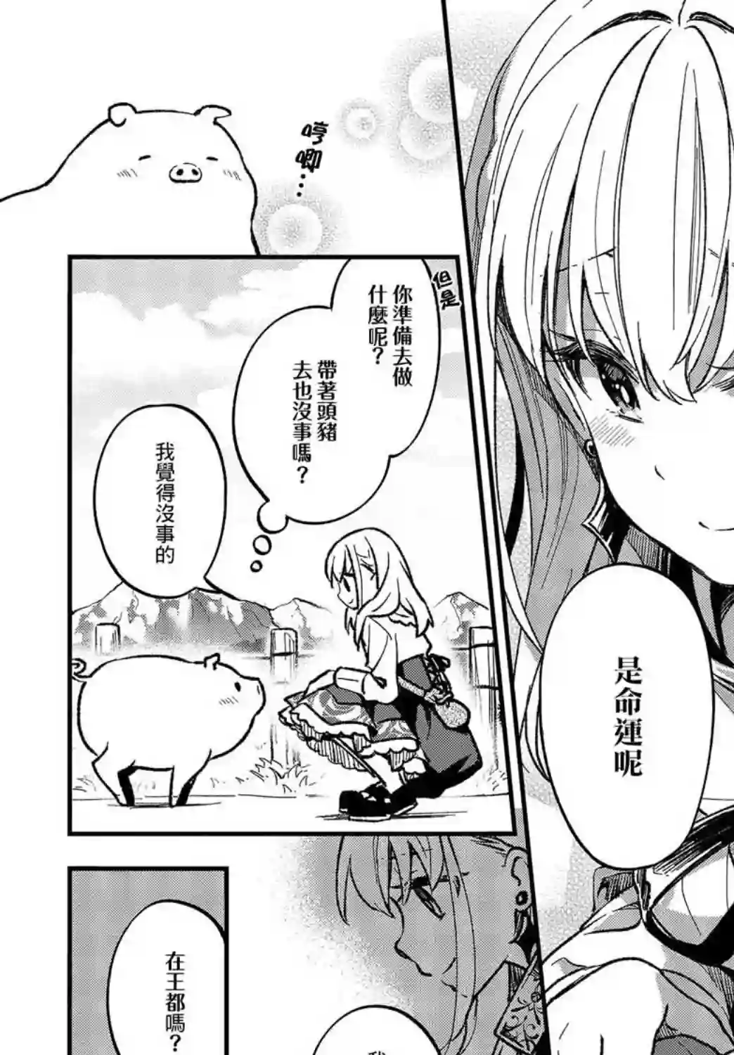 猪肝热热吃第01话