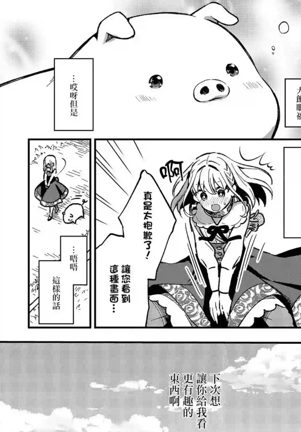 猪肝热热吃第01话