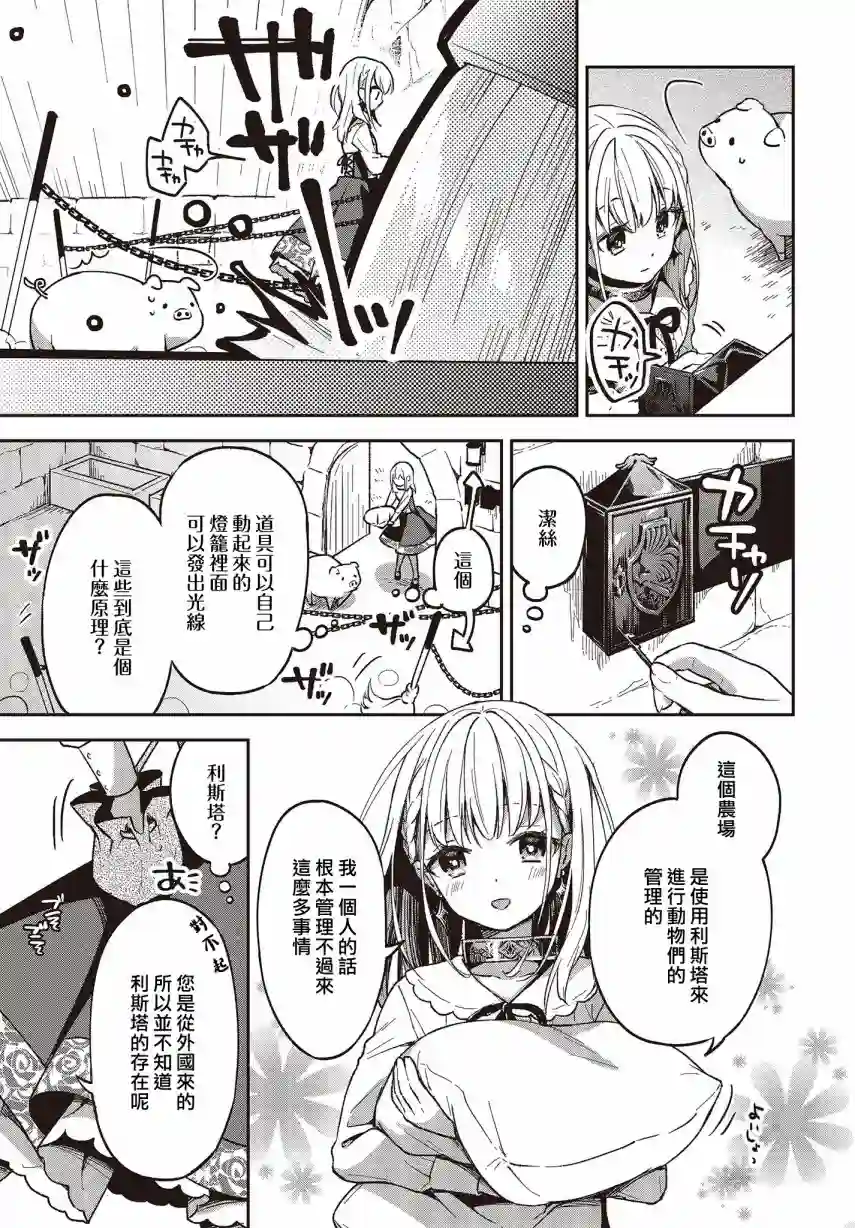 猪肝热热吃第02话