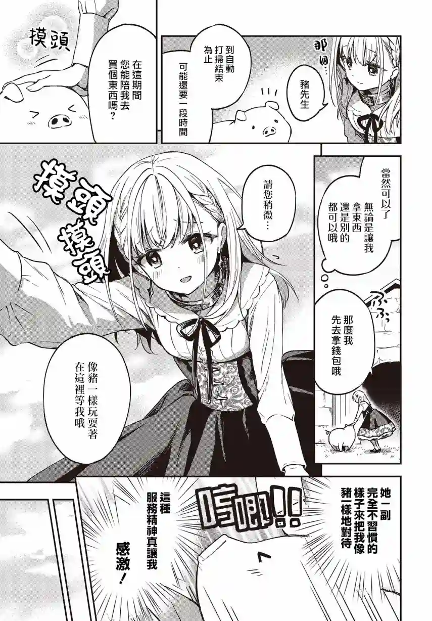 猪肝热热吃第02话