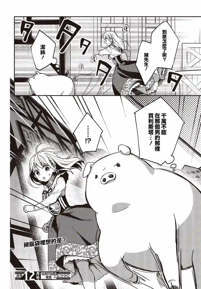 猪肝热热吃第02话