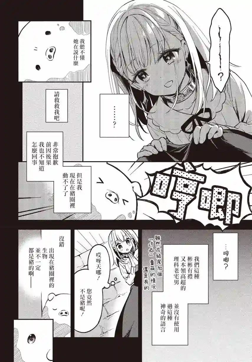 猪肝热热吃第02话