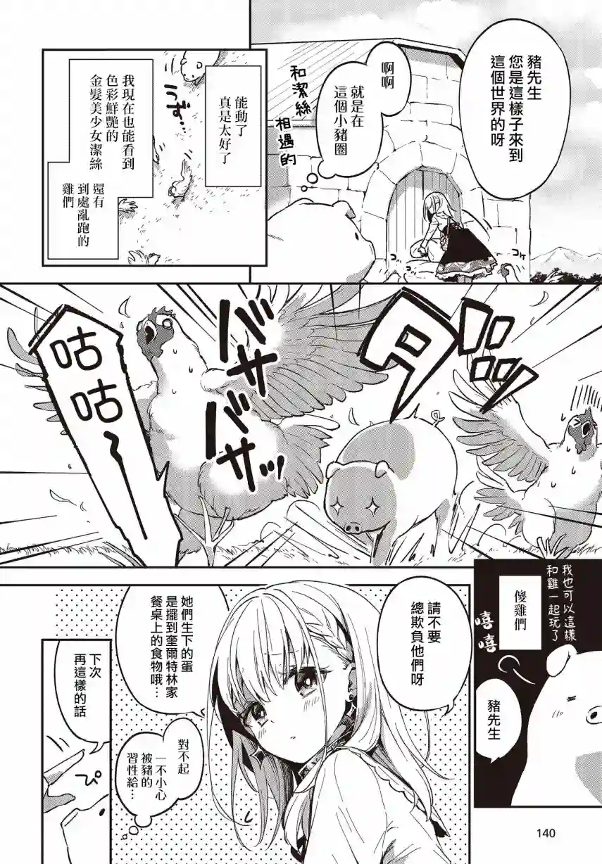 猪肝热热吃第02话