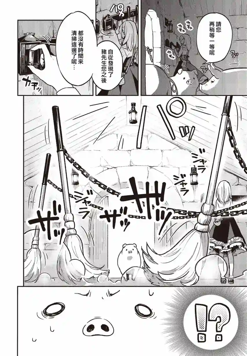 猪肝热热吃第02话