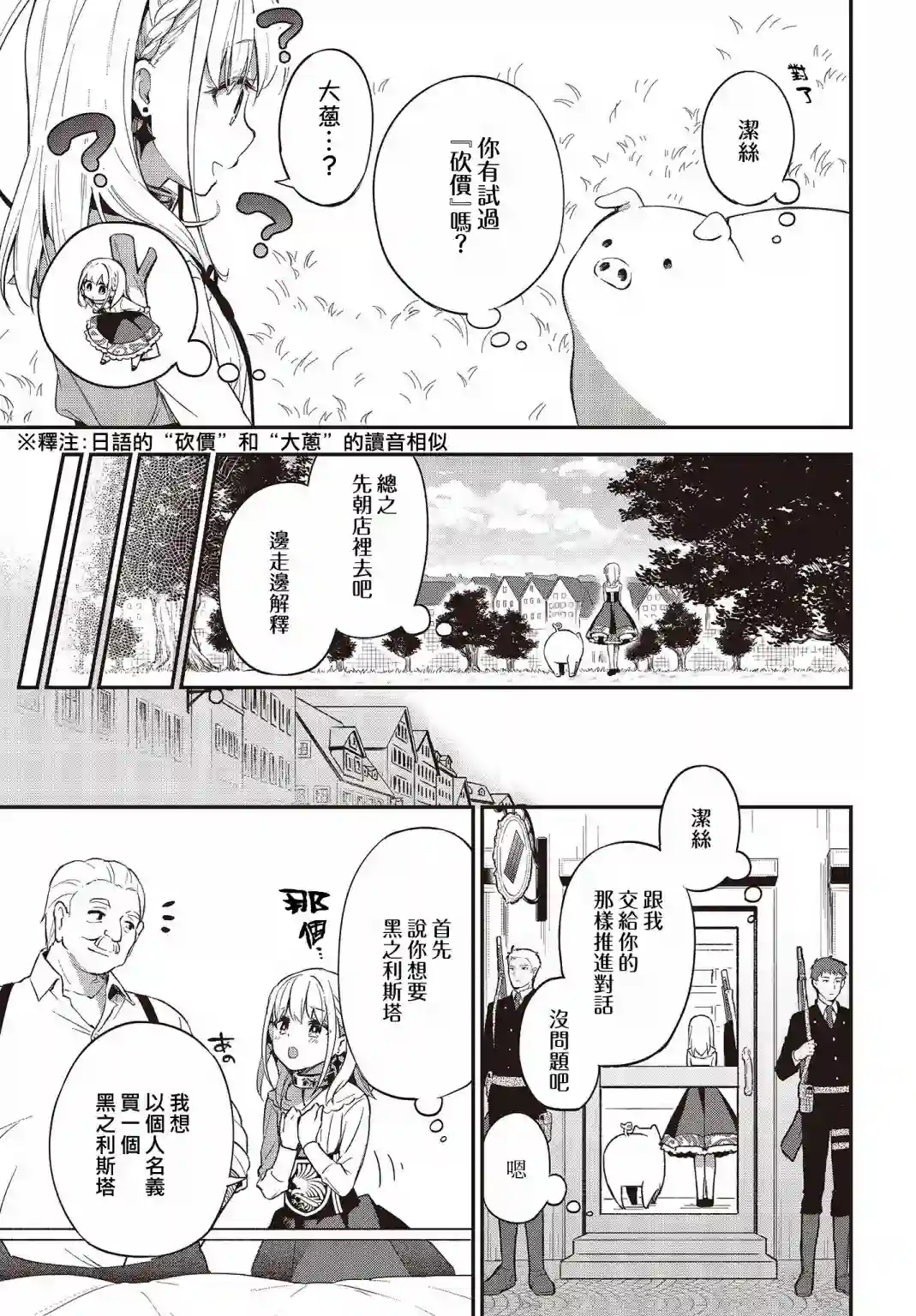 猪肝热热吃第03话