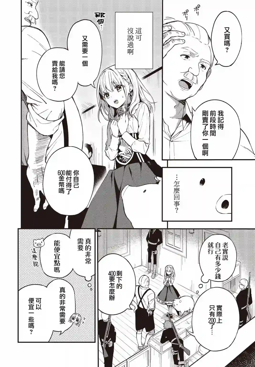 猪肝热热吃第03话