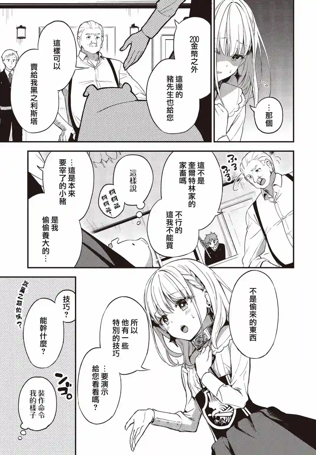 猪肝热热吃第03话