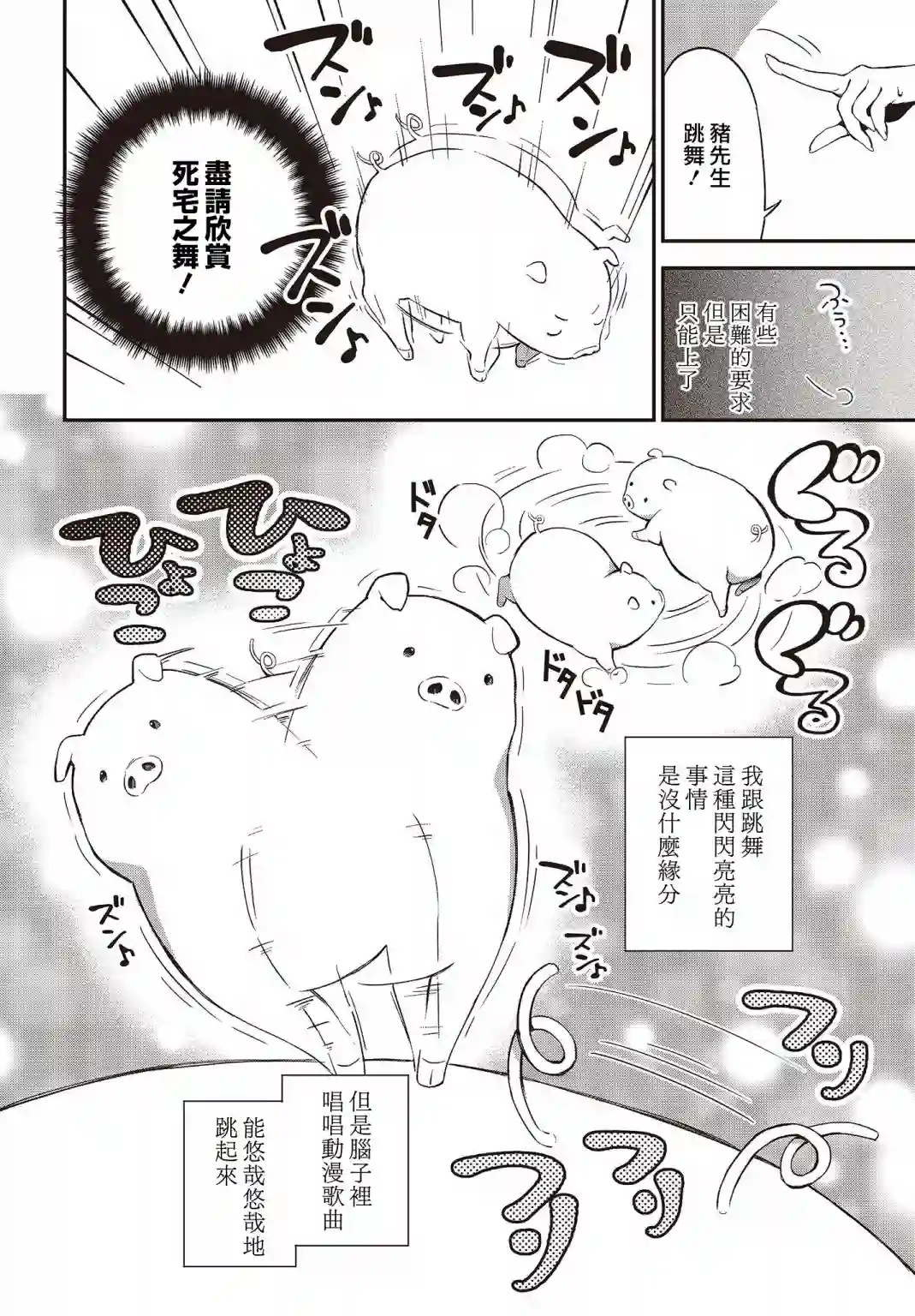 猪肝热热吃第03话