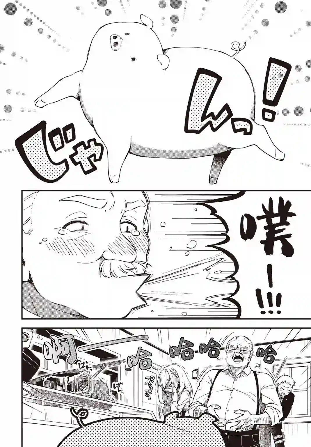 猪肝热热吃第03话