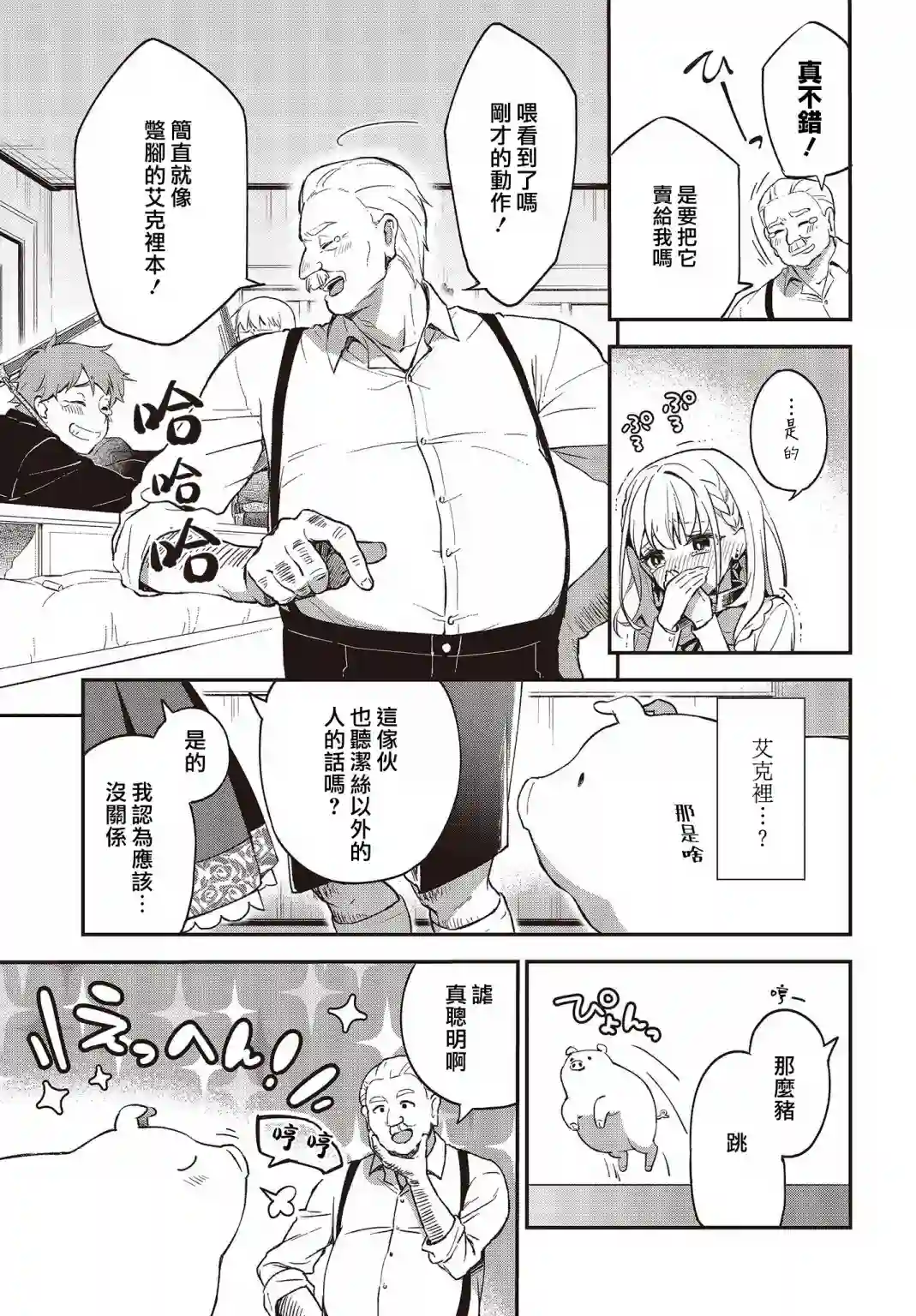 猪肝热热吃第03话