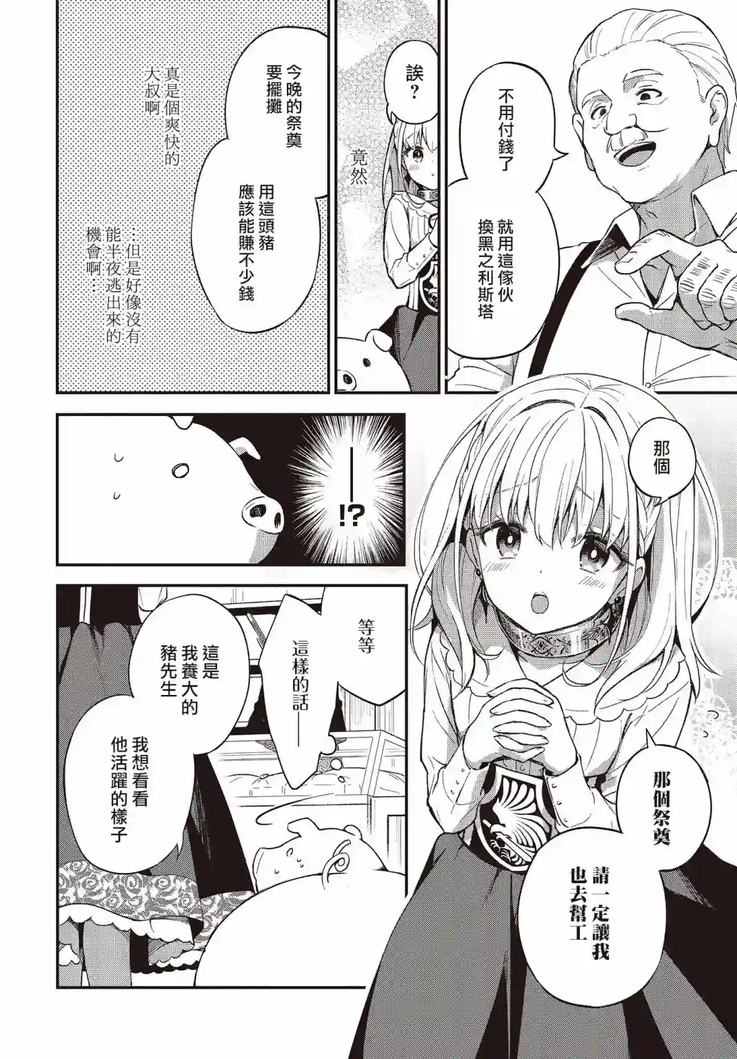 猪肝热热吃第03话