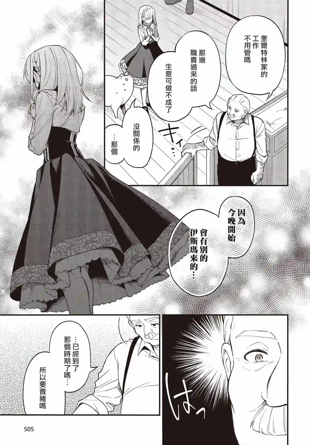 猪肝热热吃第03话