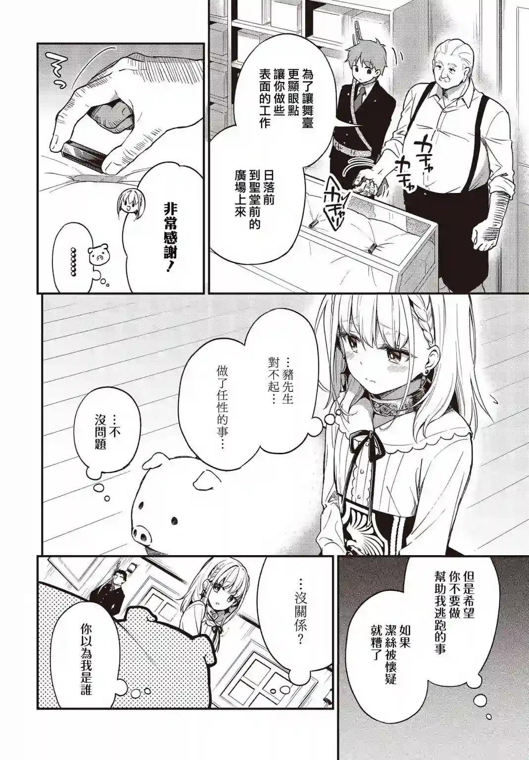 猪肝热热吃第03话