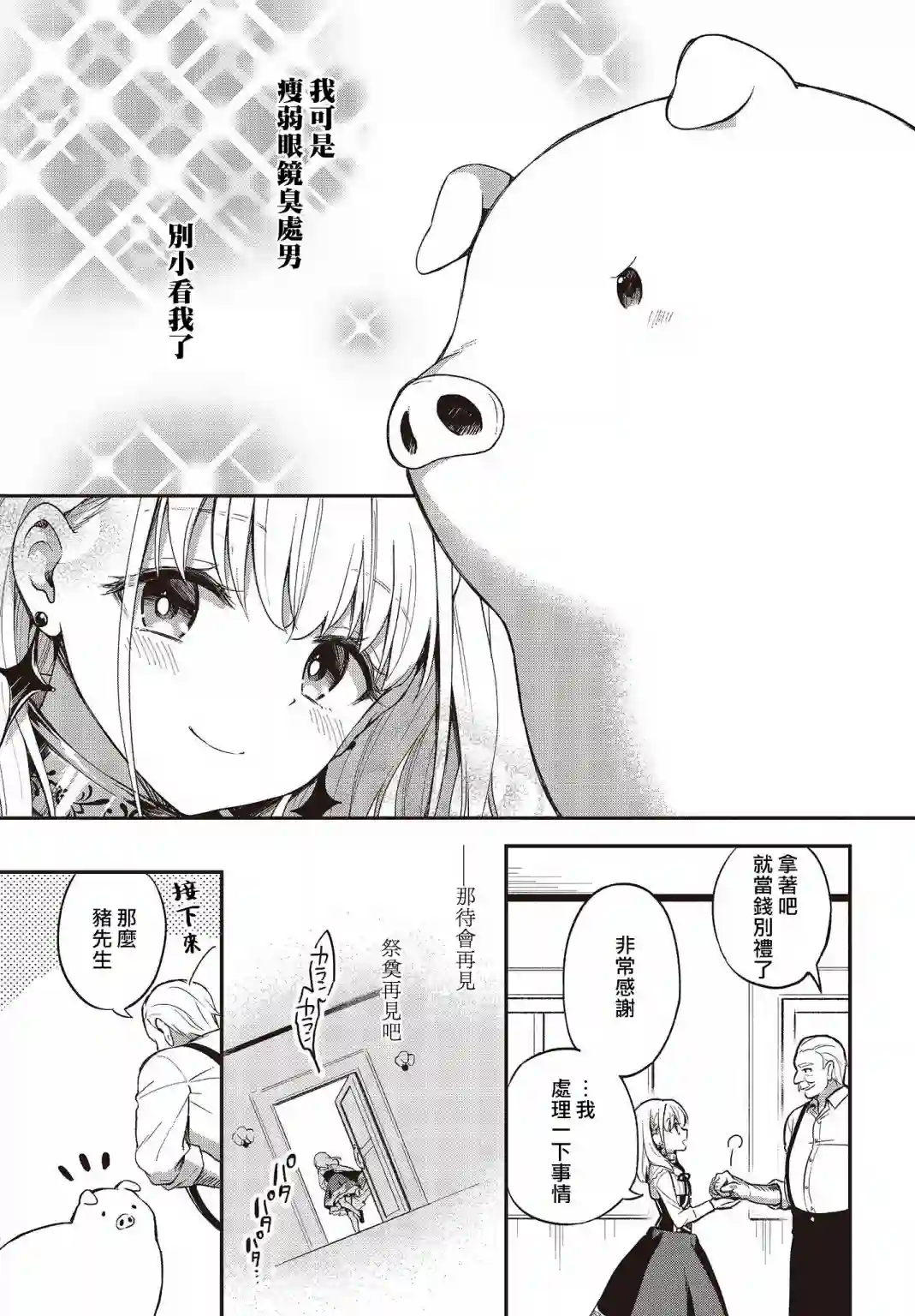 猪肝热热吃第03话