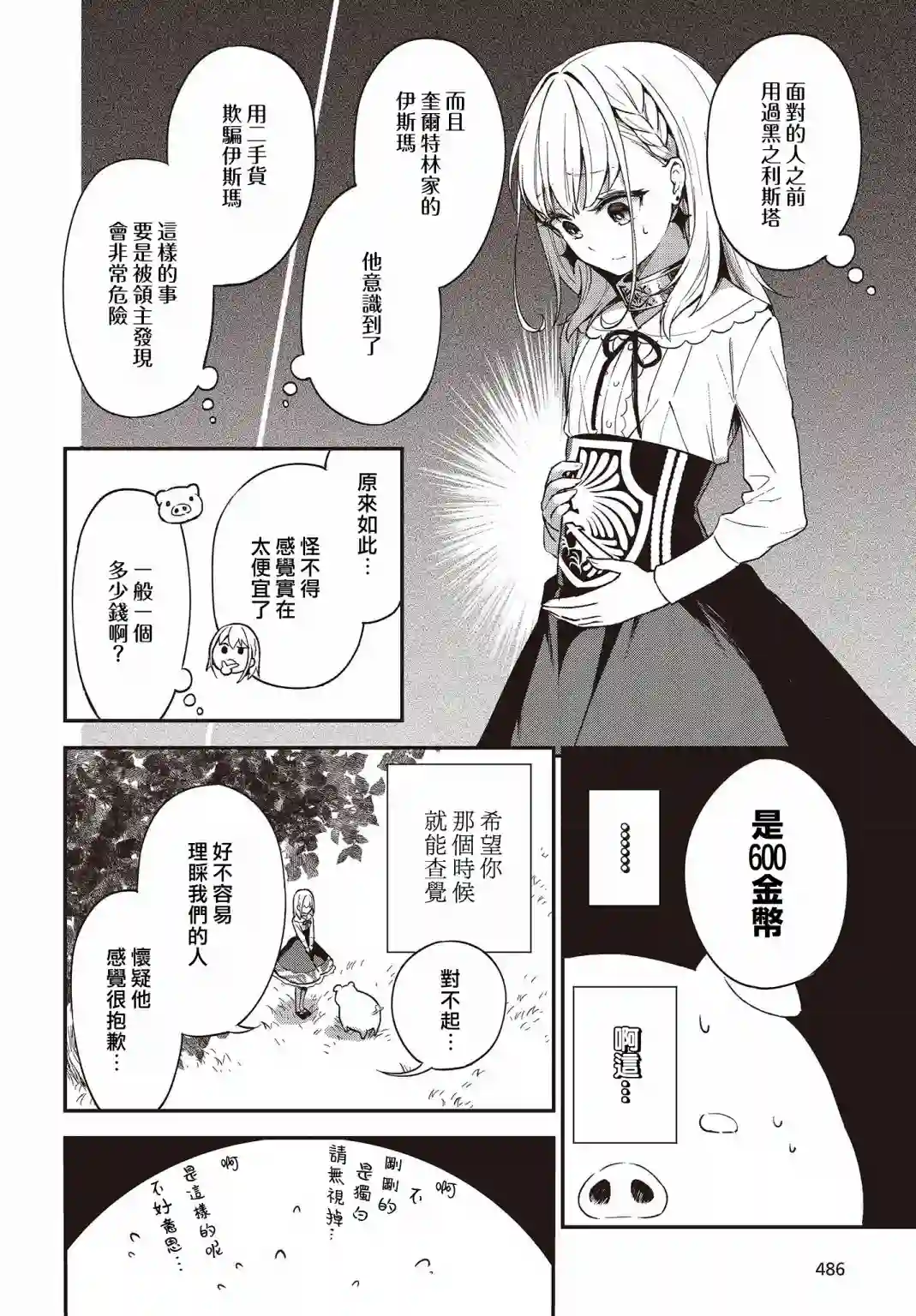 猪肝热热吃第03话