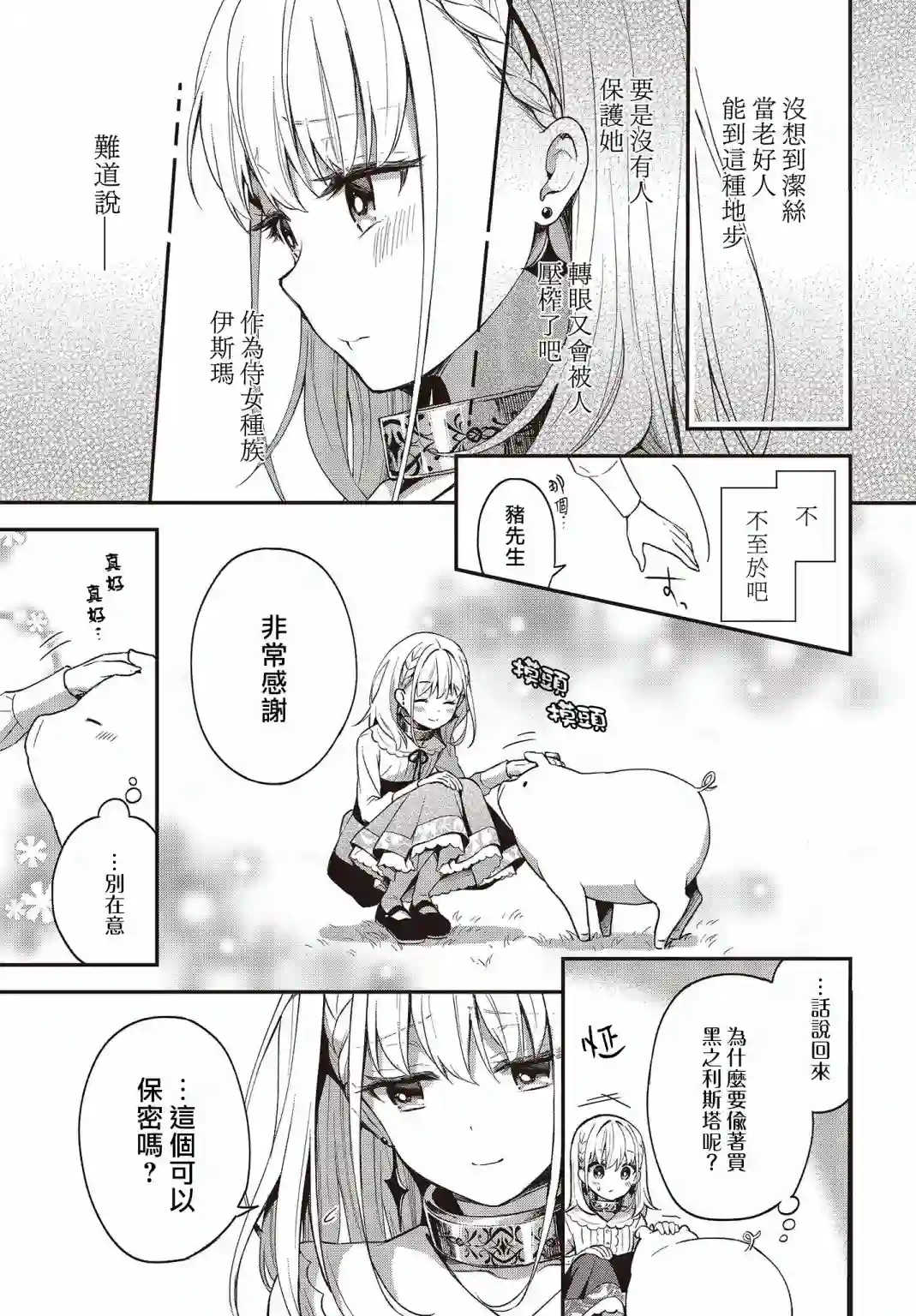 猪肝热热吃第03话