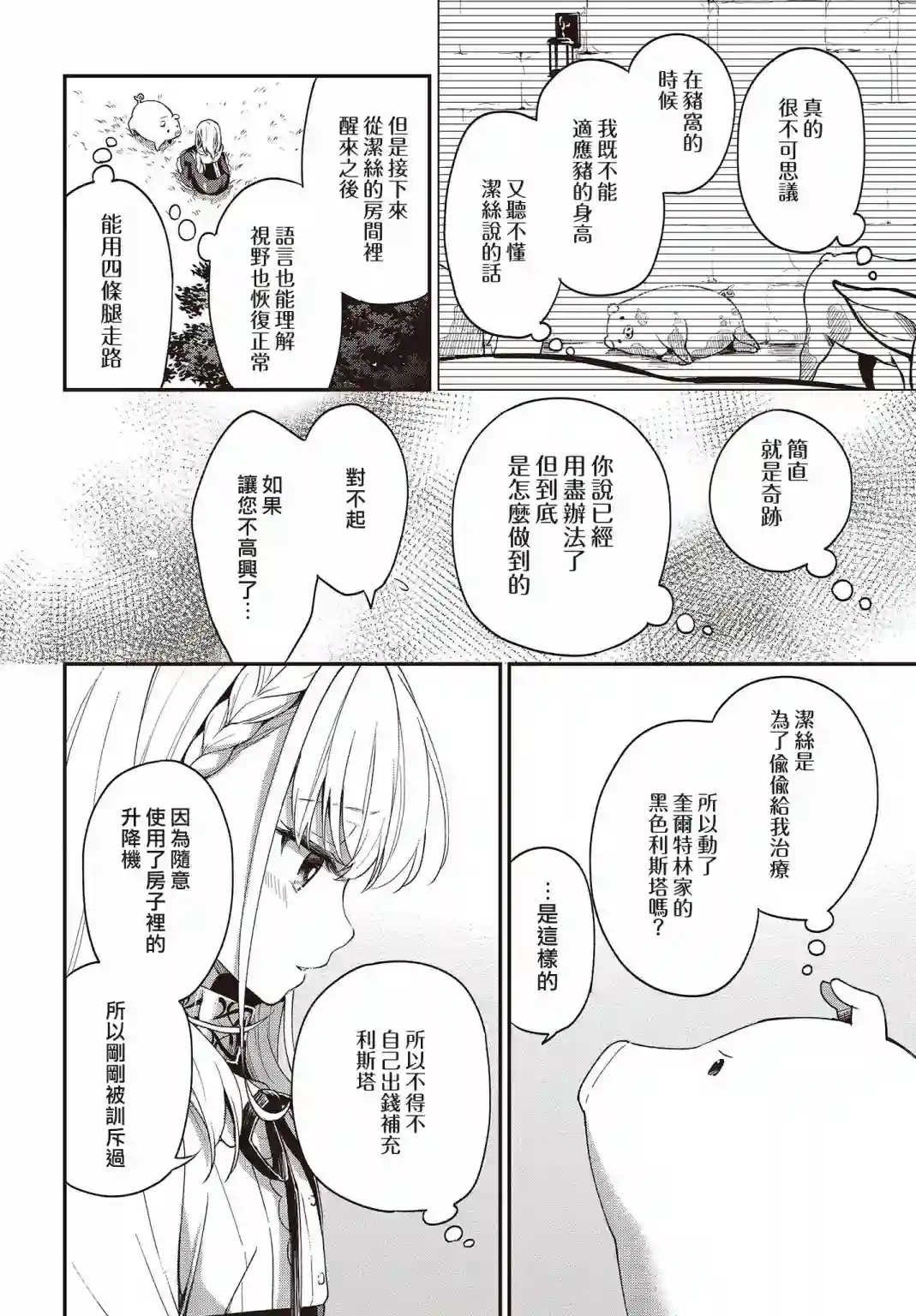 猪肝热热吃第03话