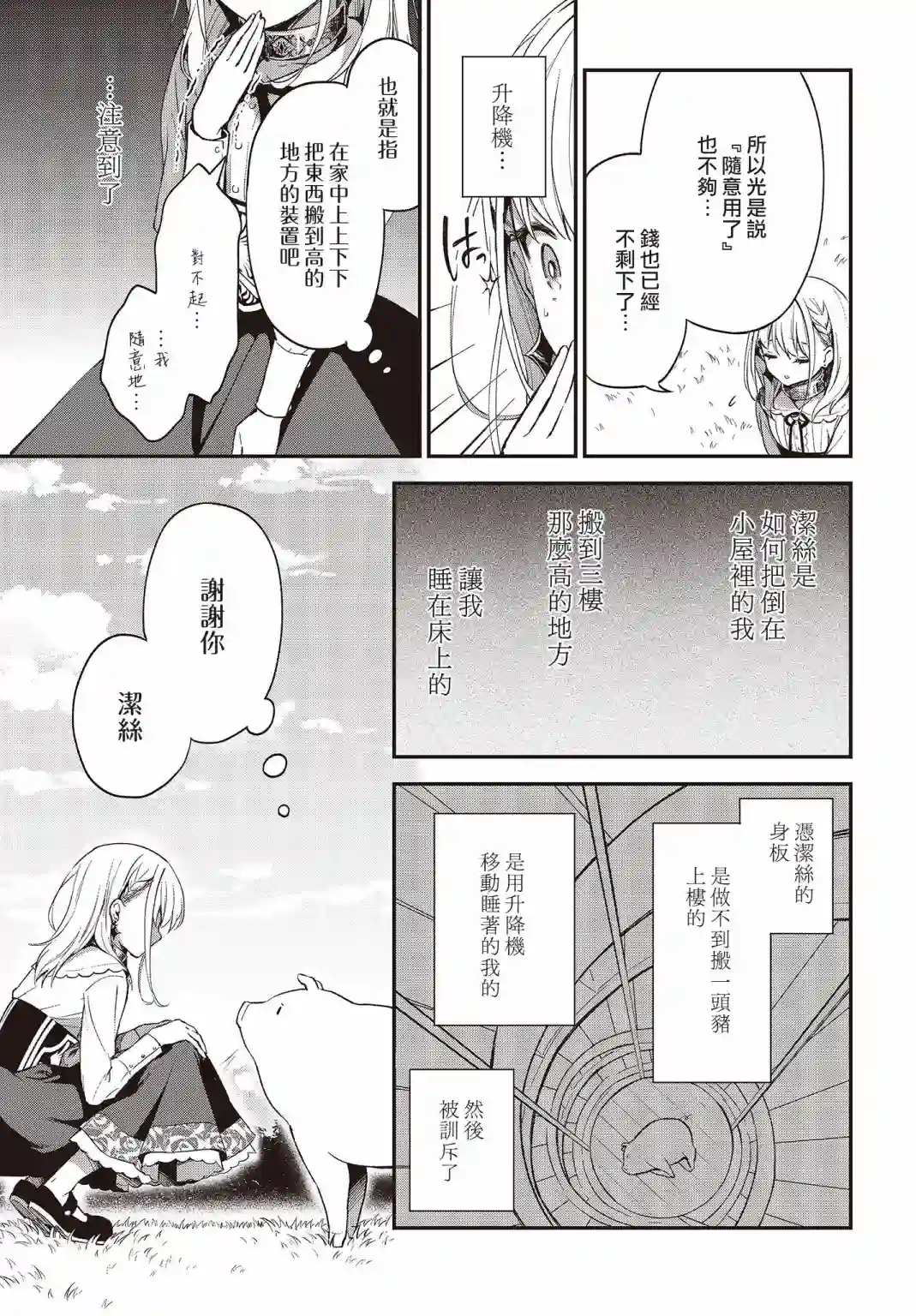 猪肝热热吃第03话