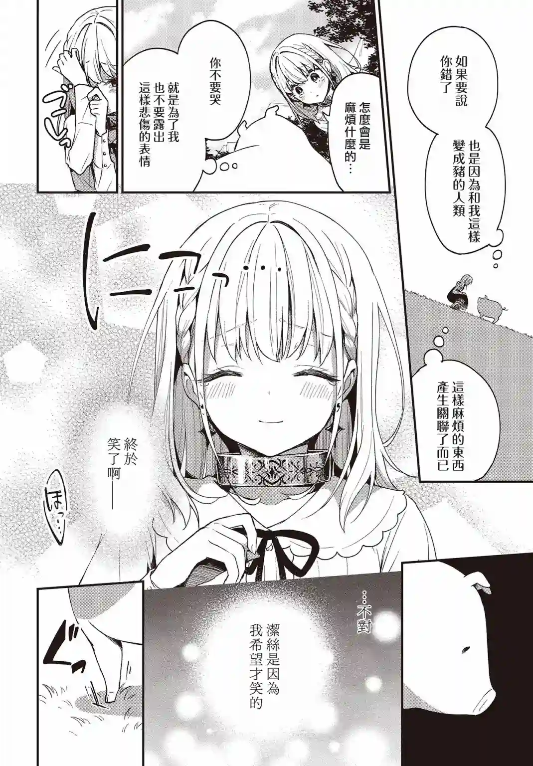 猪肝热热吃第03话