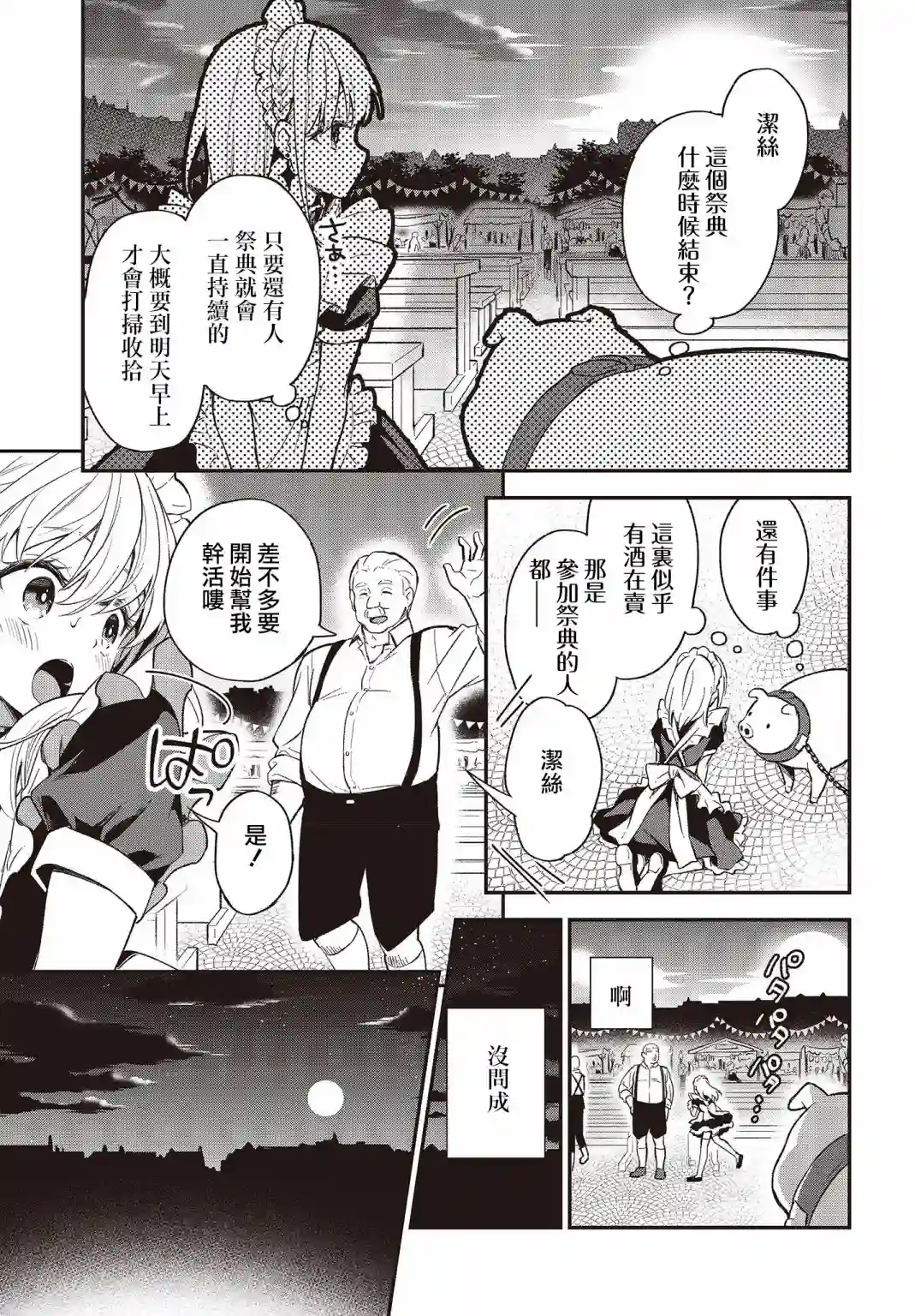 猪肝热热吃第04话