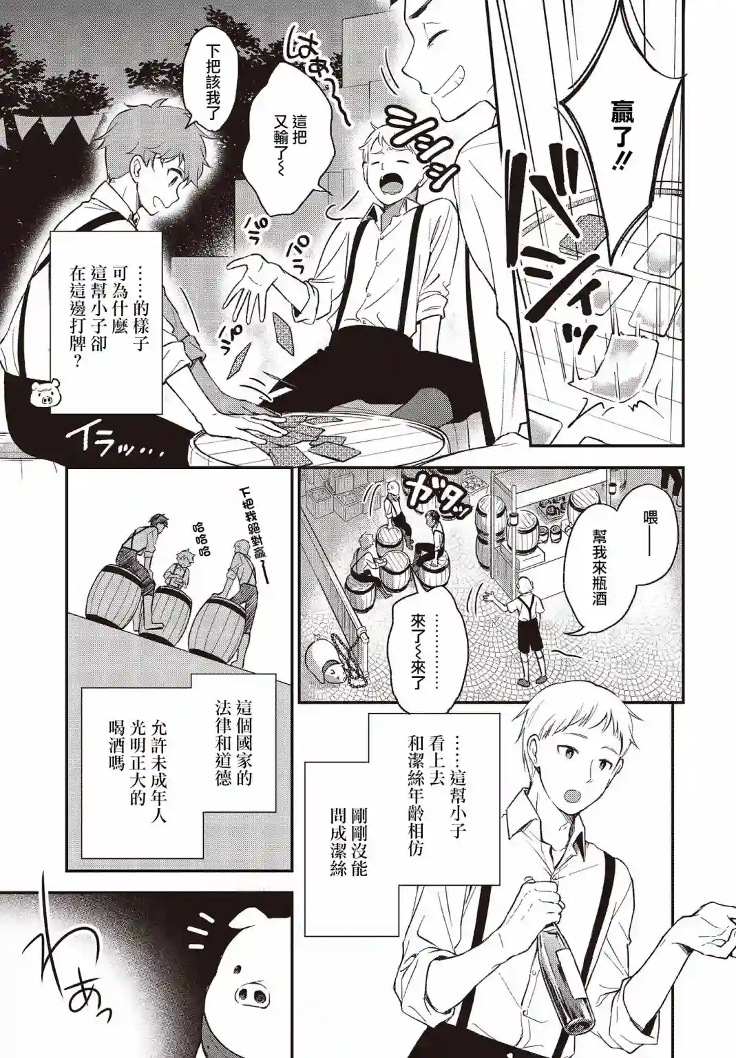 猪肝热热吃第04话