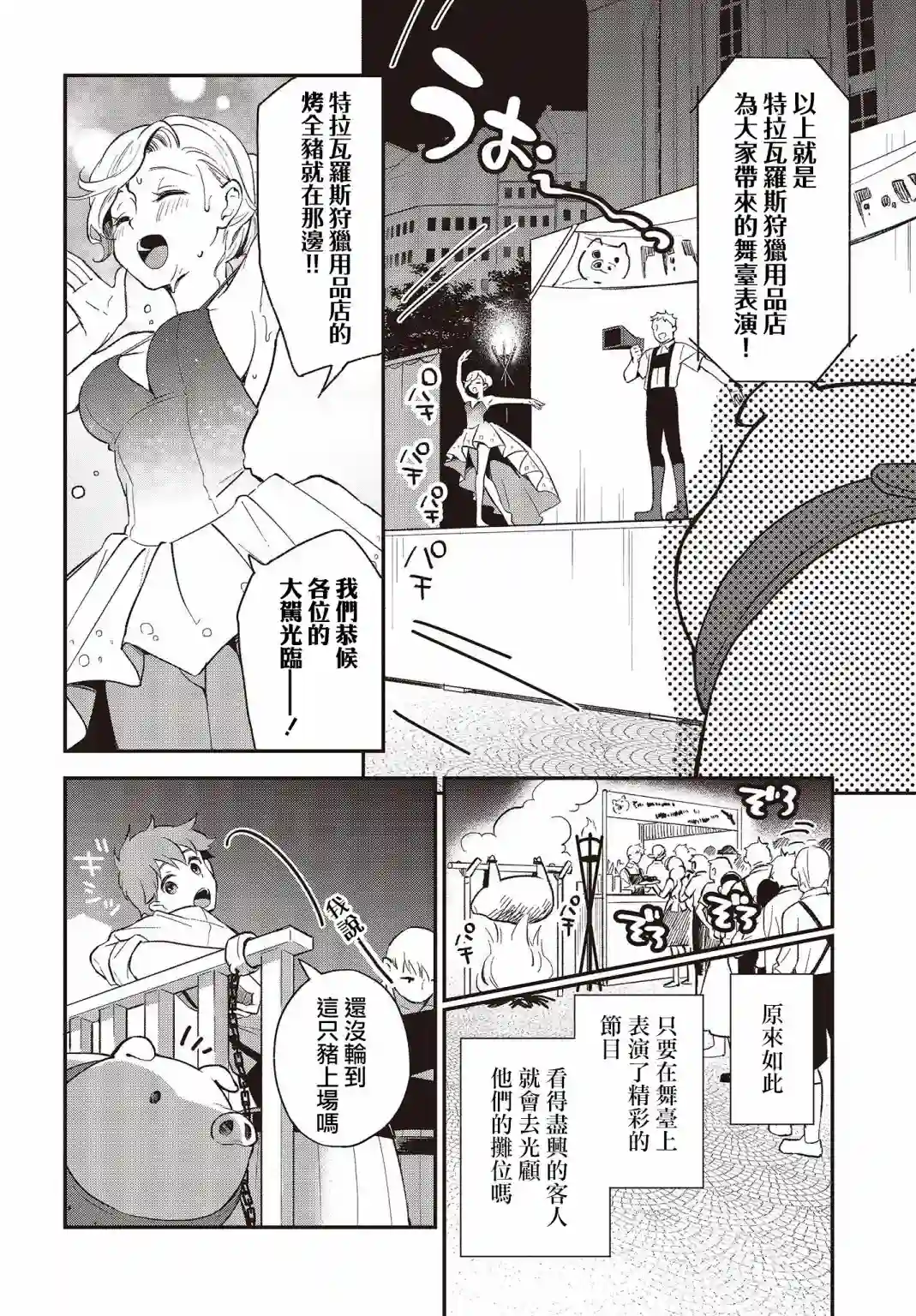 猪肝热热吃第04话