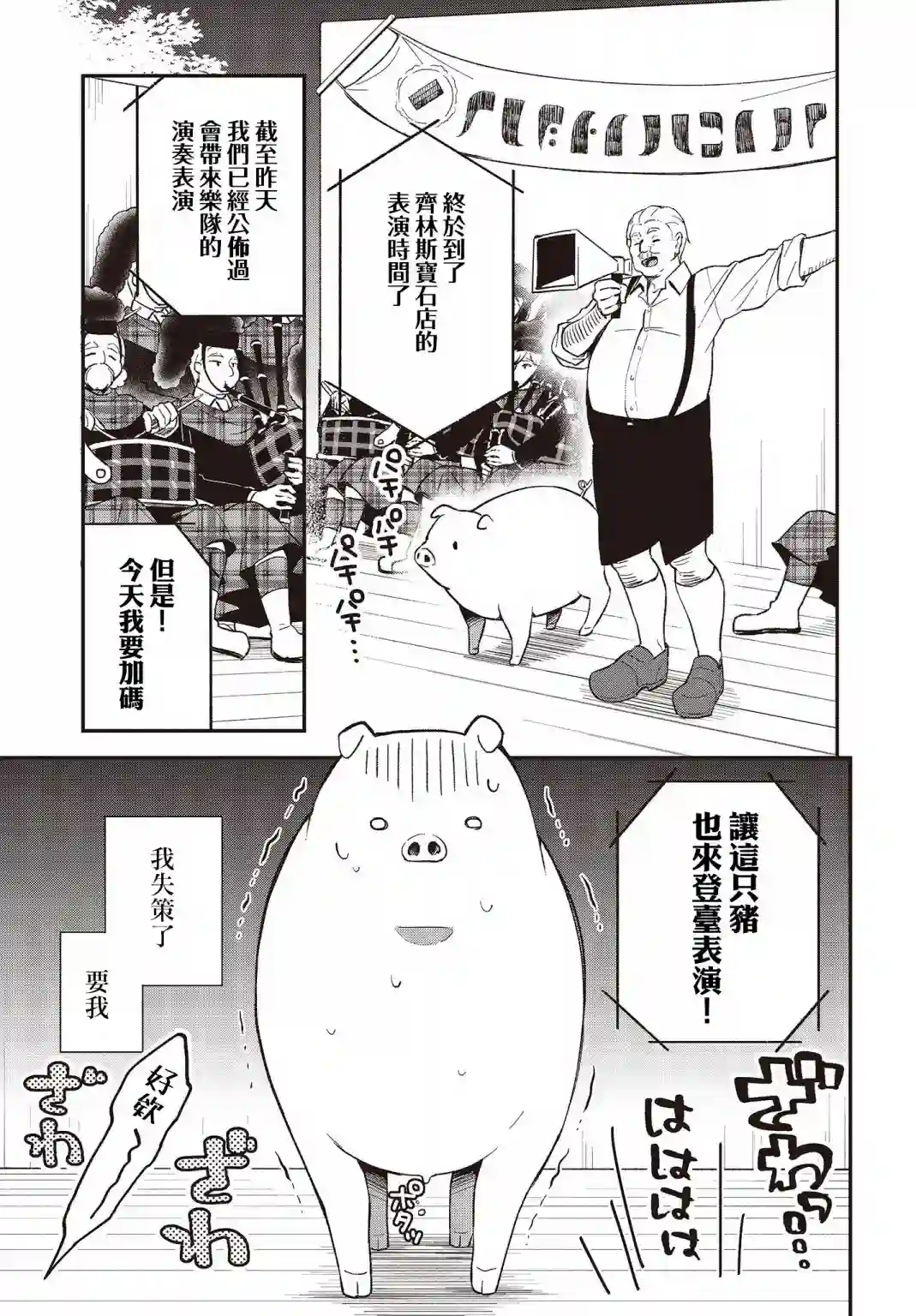 猪肝热热吃第04话