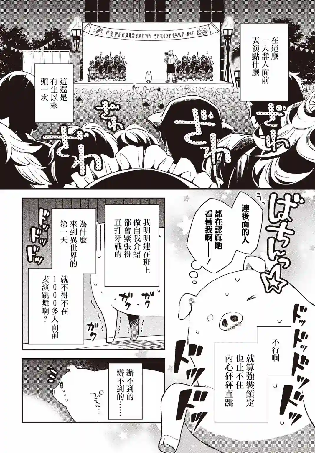 猪肝热热吃第04话