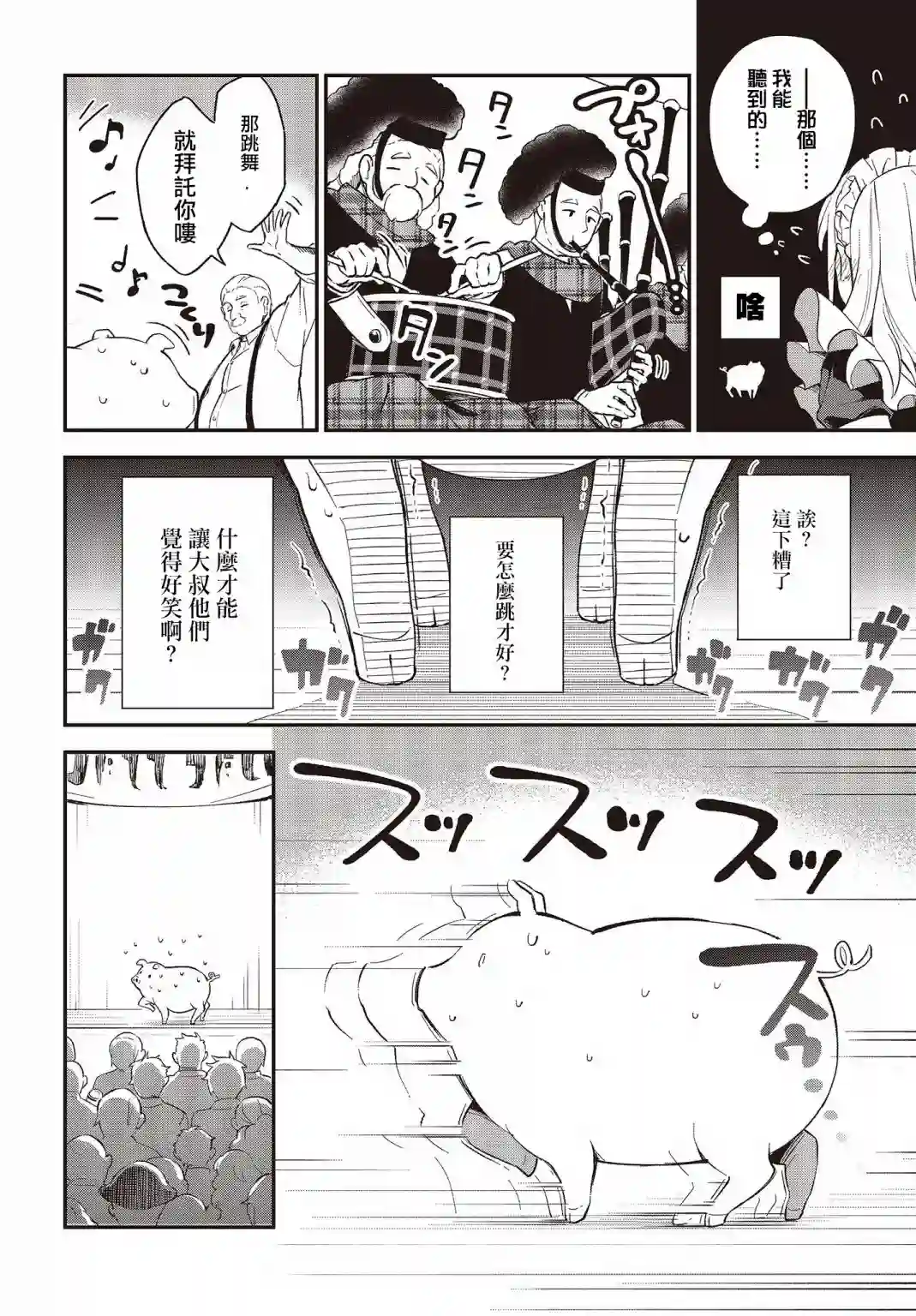 猪肝热热吃第04话