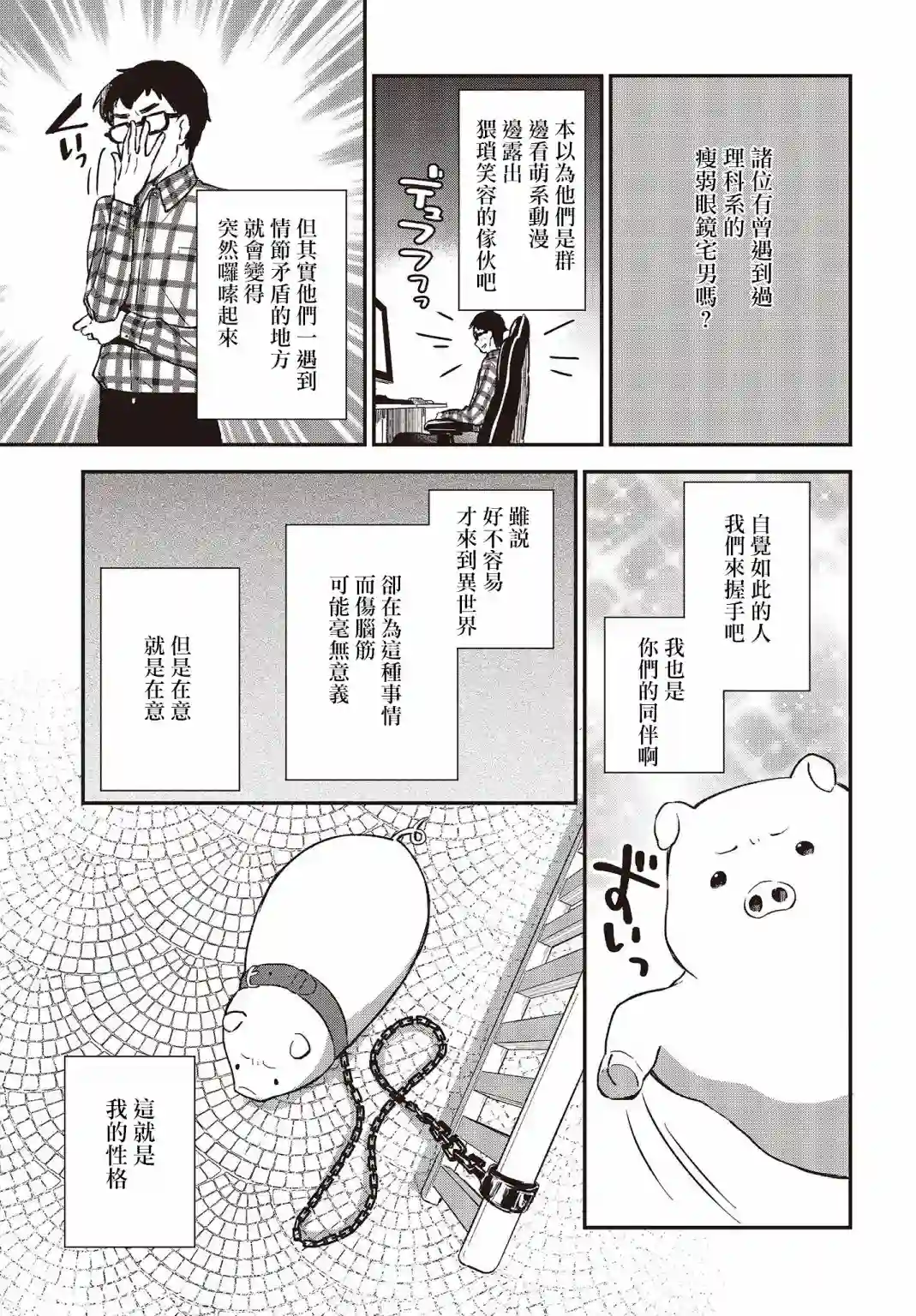 猪肝热热吃第04话