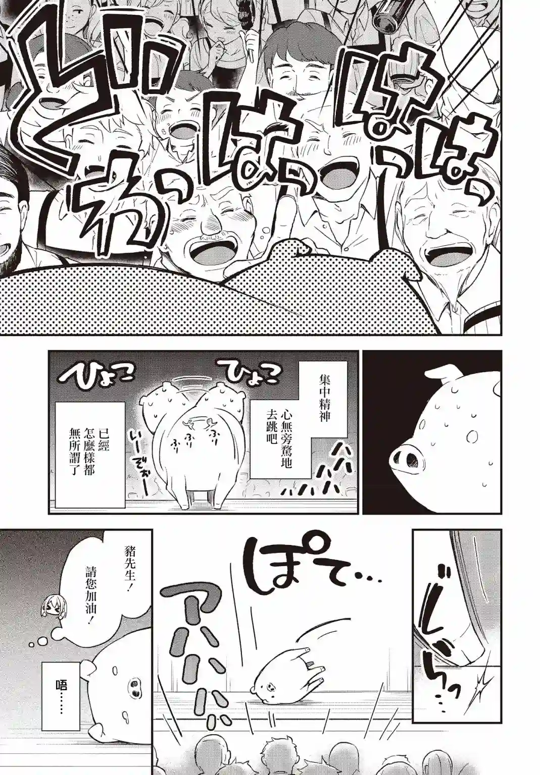 猪肝热热吃第04话