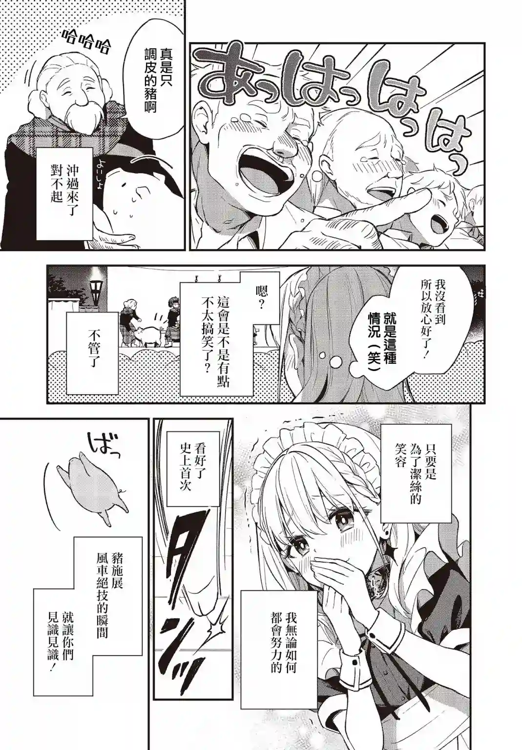 猪肝热热吃第04话