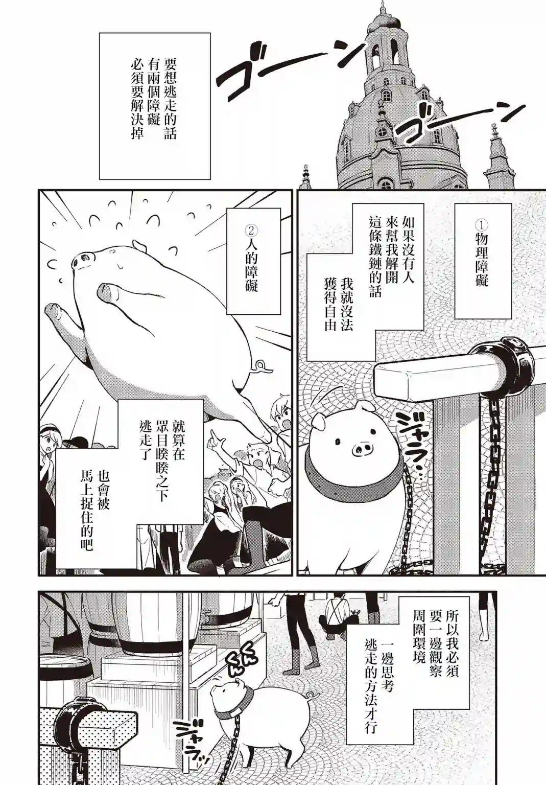 猪肝热热吃第04话