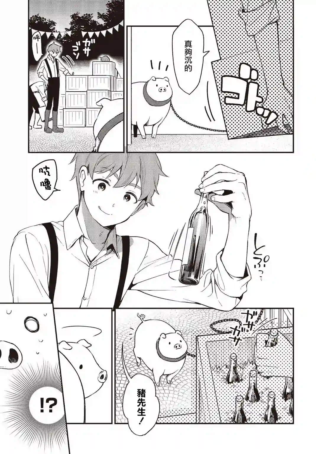 猪肝热热吃第04话