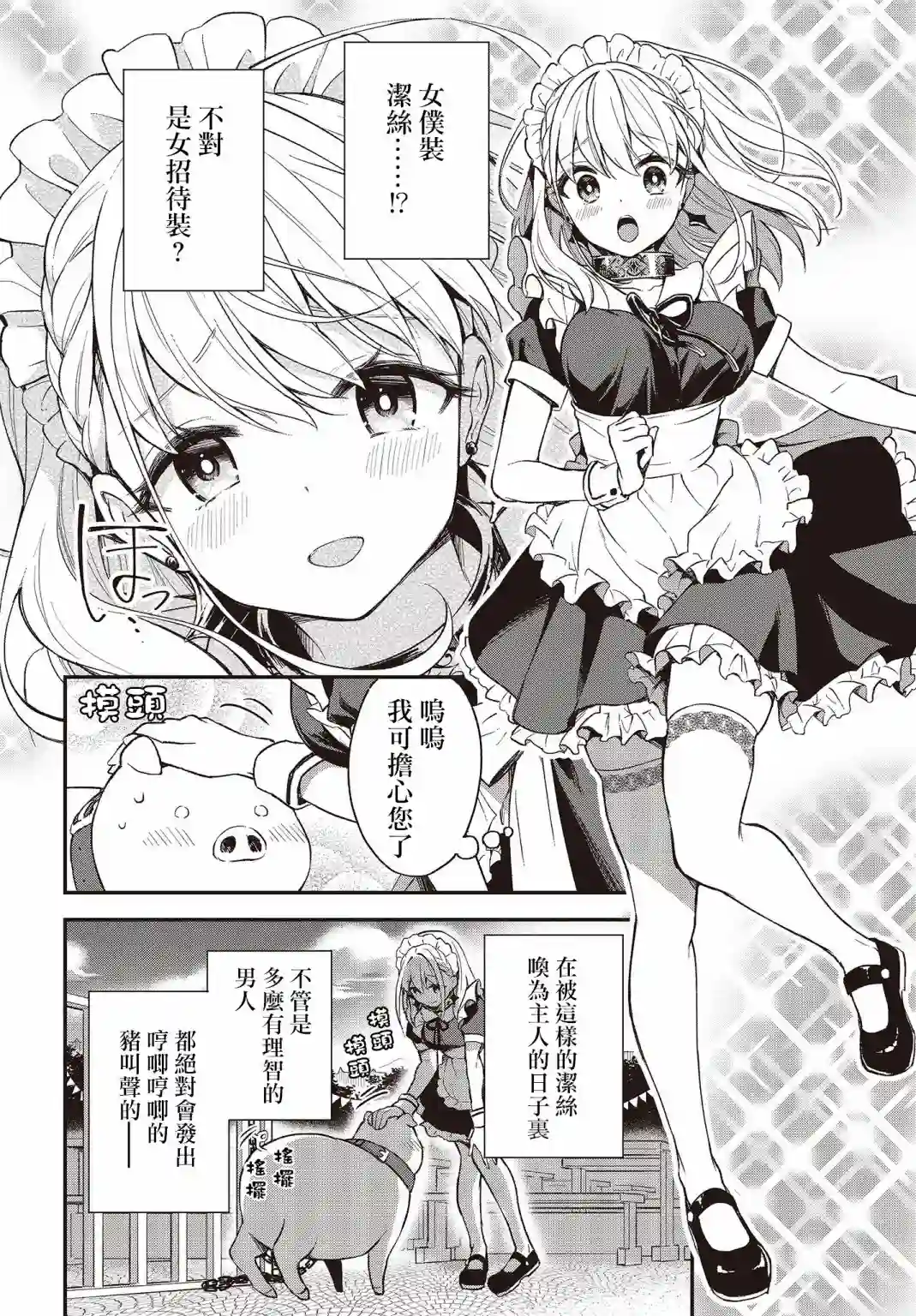 猪肝热热吃第04话