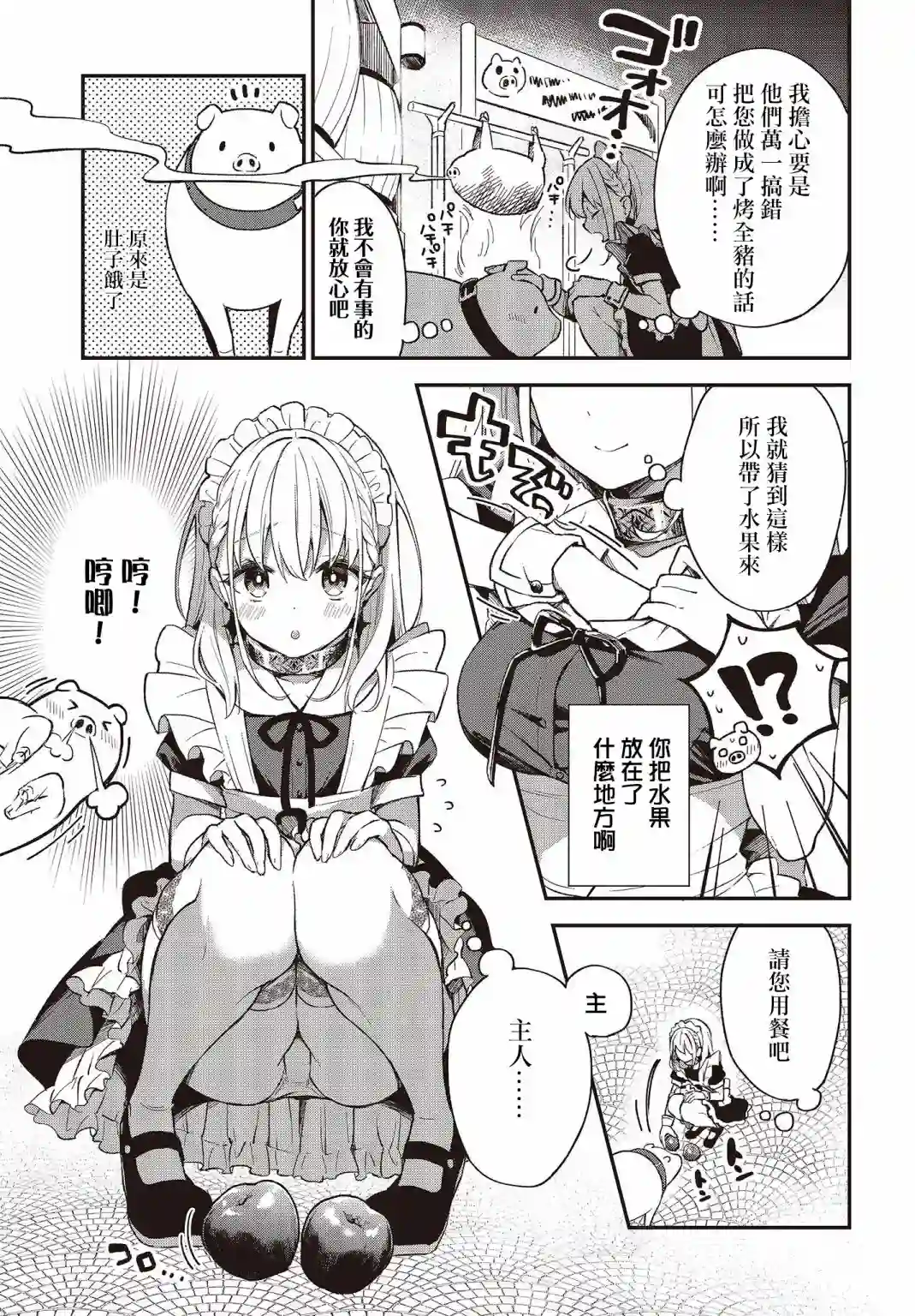 猪肝热热吃第04话