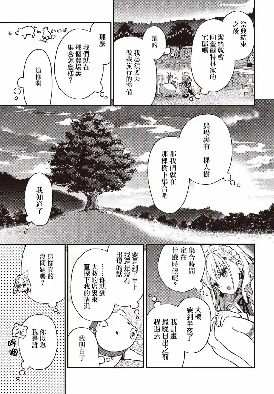 猪肝热热吃第04话