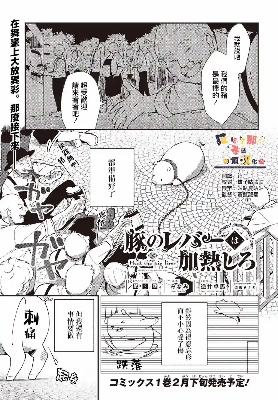 猪肝热热吃第05话