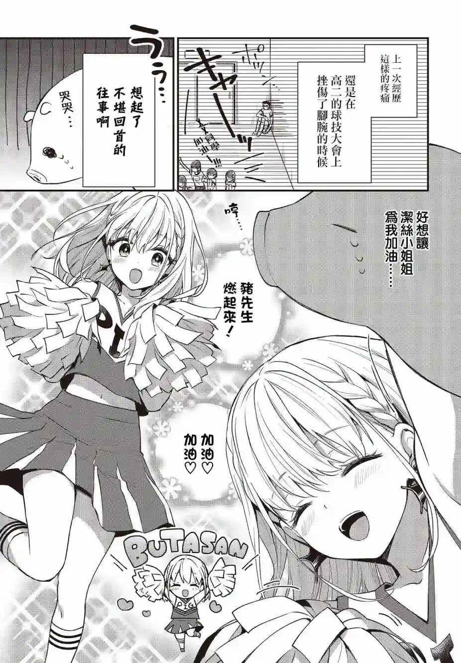 猪肝热热吃第05话