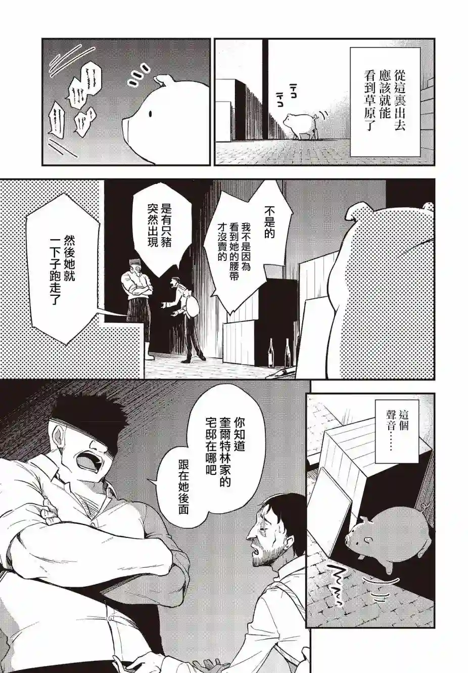 猪肝热热吃第05话