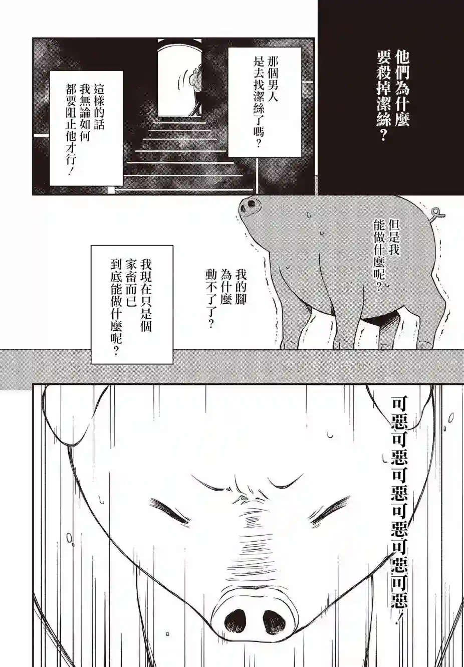 猪肝热热吃第05话