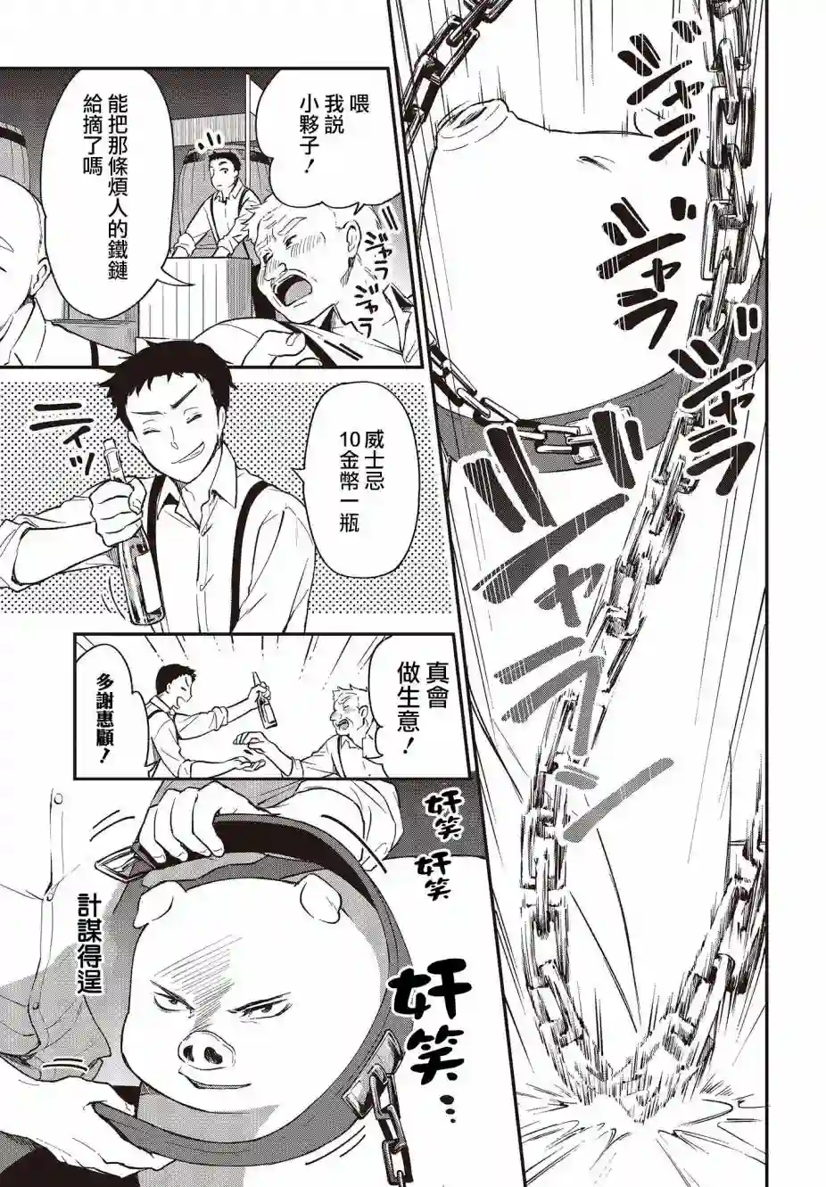 猪肝热热吃第05话